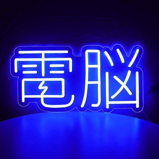 Japanese "電脳" Neon Sign – Cyberpunk LED Wall Light for Gaming Room, Anime Decor, Tech Studio, Bedroom Wall Art (Blue, 16x8.3 inch)