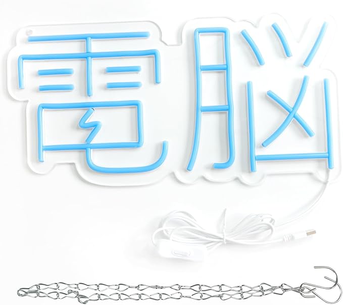 Japanese "電脳" Neon Sign – Cyberpunk LED Wall Light for Gaming Room, Anime Decor, Tech Studio, Bedroom Wall Art (Blue, 16x8.3 inch)