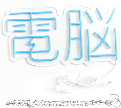 Japanese "電脳" Neon Sign – Cyberpunk LED Wall Light for Gaming Room, Anime Decor, Tech Studio, Bedroom Wall Art (Blue, 16x8.3 inch)