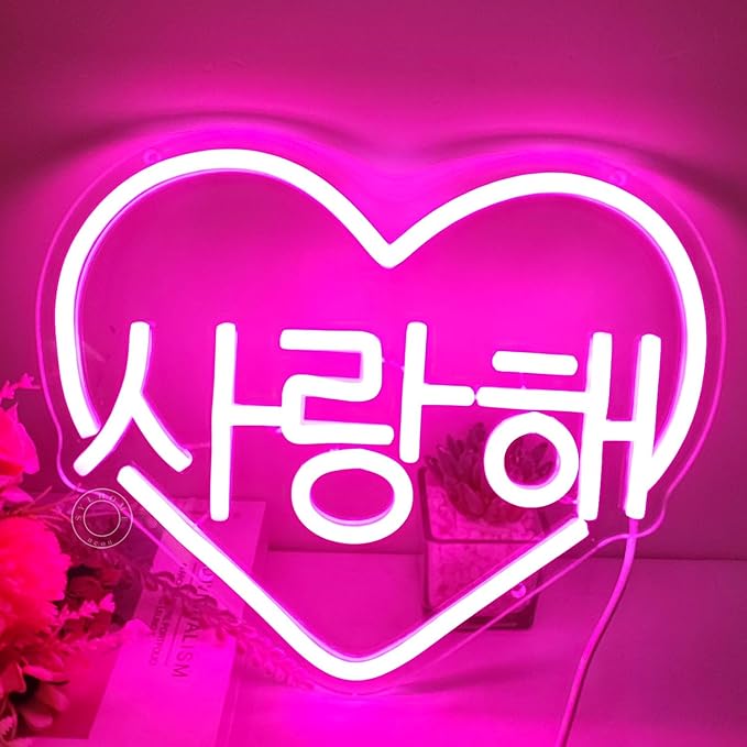 SYLHOME Pink Korean I Love You Led Neon Sign Light Heart 사랑해 Korean Drama Wall Sign Decor Bedroom Kids Room Valentines Day Wedding Birthday Party Decor 11.8"X9.8"