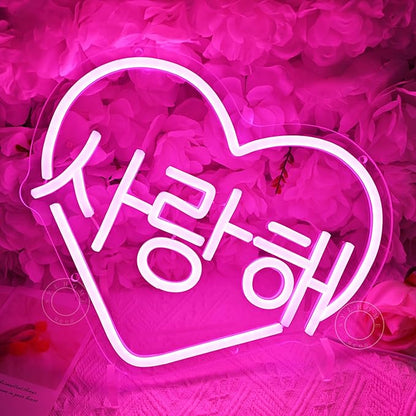 SYLHOME Pink Korean I Love You Led Neon Sign Light Heart 사랑해 Korean Drama Wall Sign Decor Bedroom Kids Room Valentines Day Wedding Birthday Party Decor 11.8"X9.8"