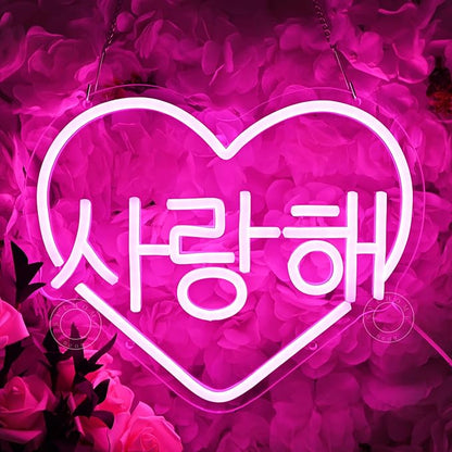SYLHOME Pink Korean I Love You Led Neon Sign Light Heart 사랑해 Korean Drama Wall Sign Decor Bedroom Kids Room Valentines Day Wedding Birthday Party Decor 11.8"X9.8"